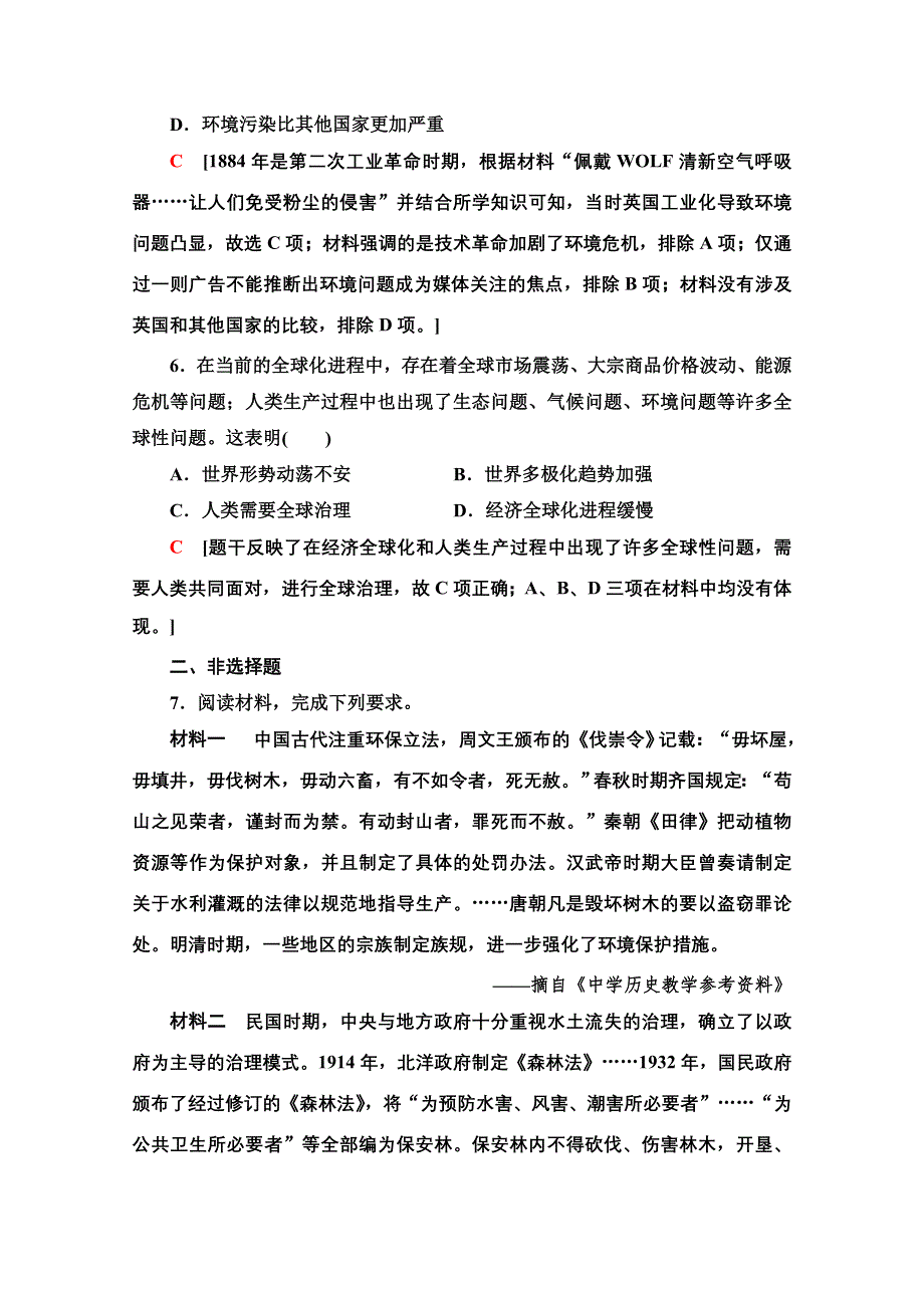 2021高考通史历史统考版二轮复习社会热点专项练5 WORD版含解析.doc_第3页