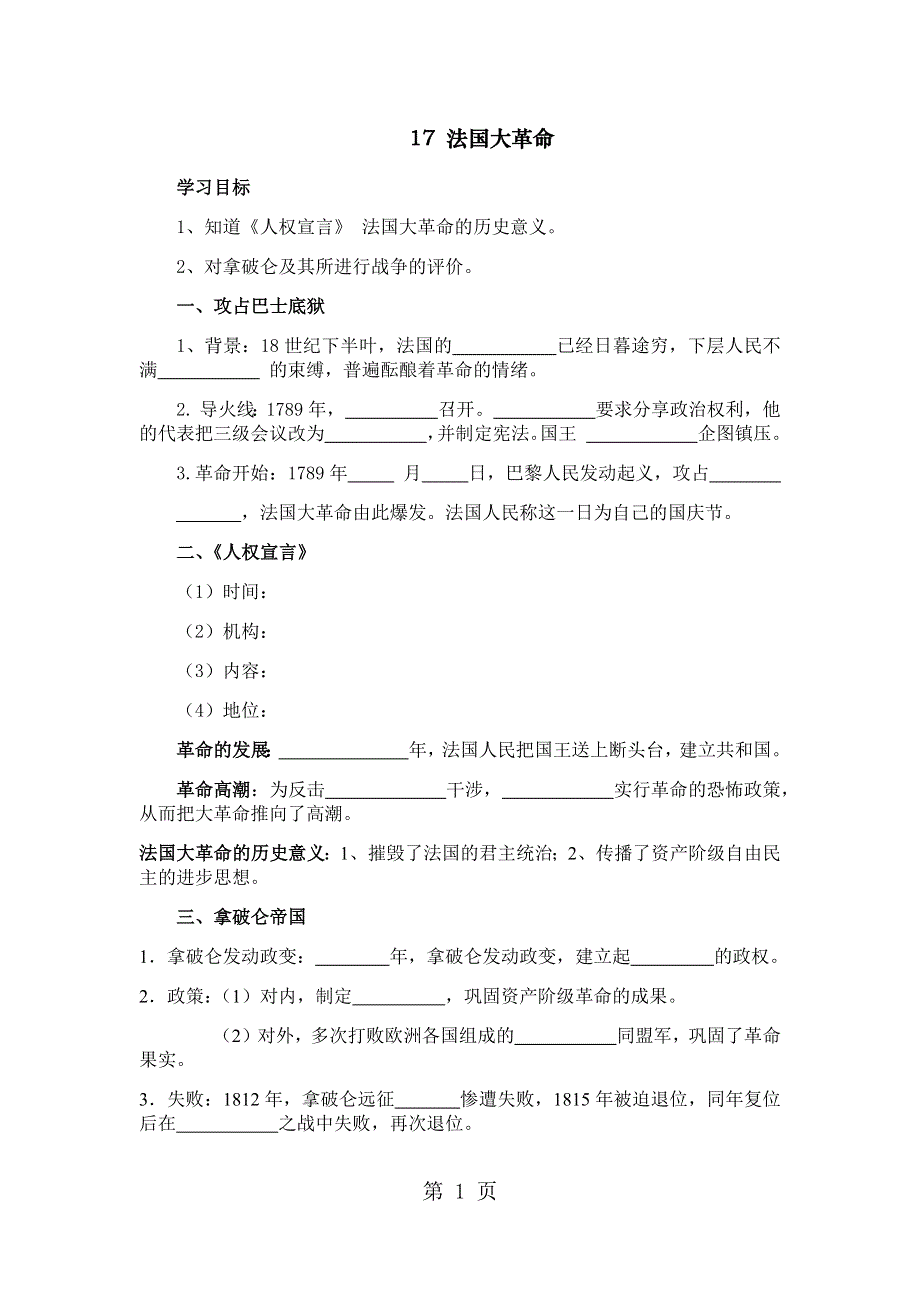 中华书局版九年级历史上册第17课法国大革命导学案.docx_第1页