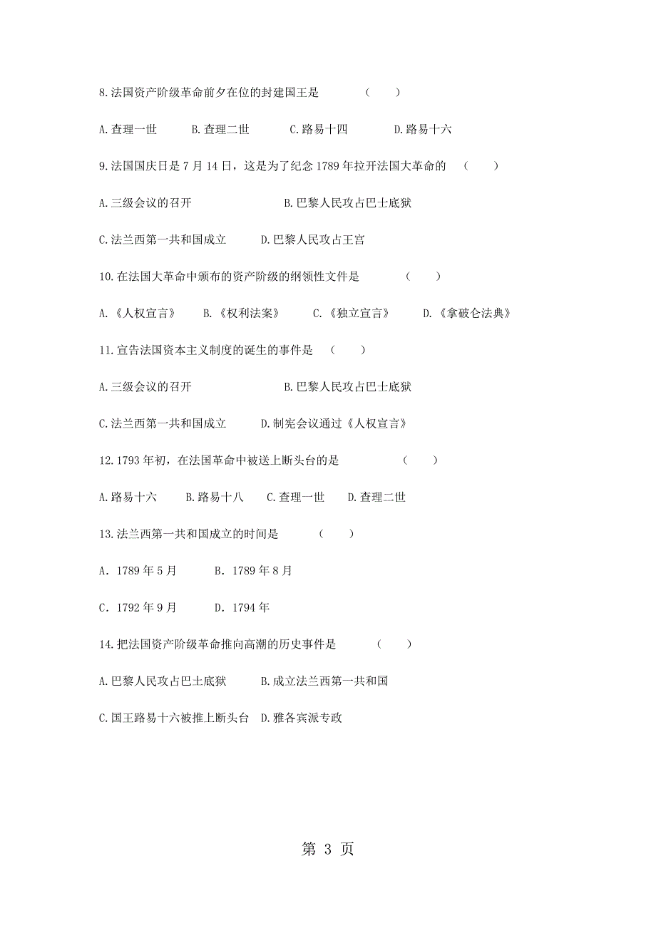 中华书局版九年级历史上册第17课法国大革命导学案.docx_第3页