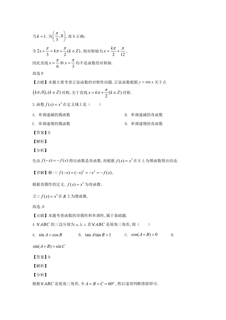 浙江省杭州市第二中学2019-2020学年高一数学上学期期末考试试题（含解析）.doc_第2页