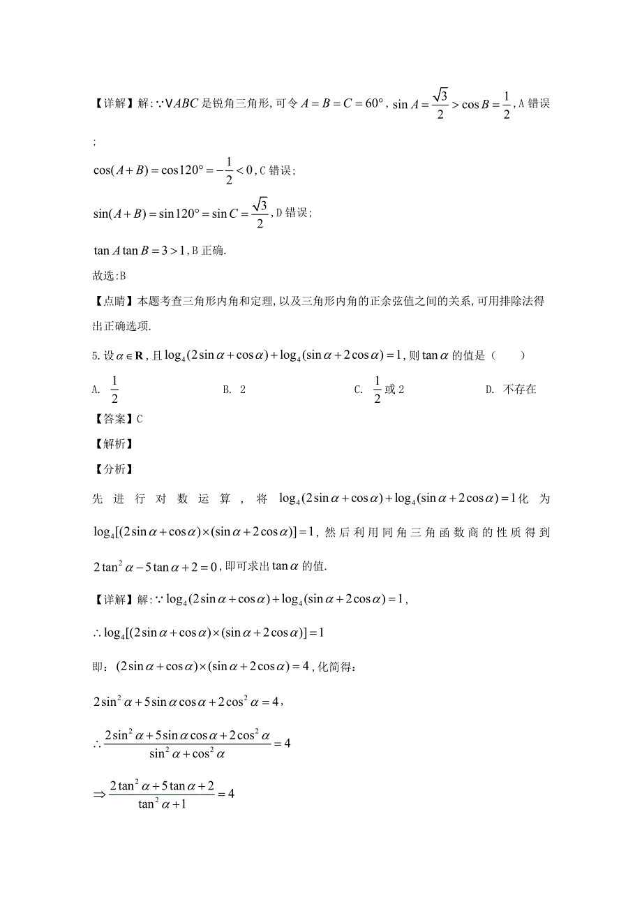 浙江省杭州市第二中学2019-2020学年高一数学上学期期末考试试题（含解析）.doc_第3页