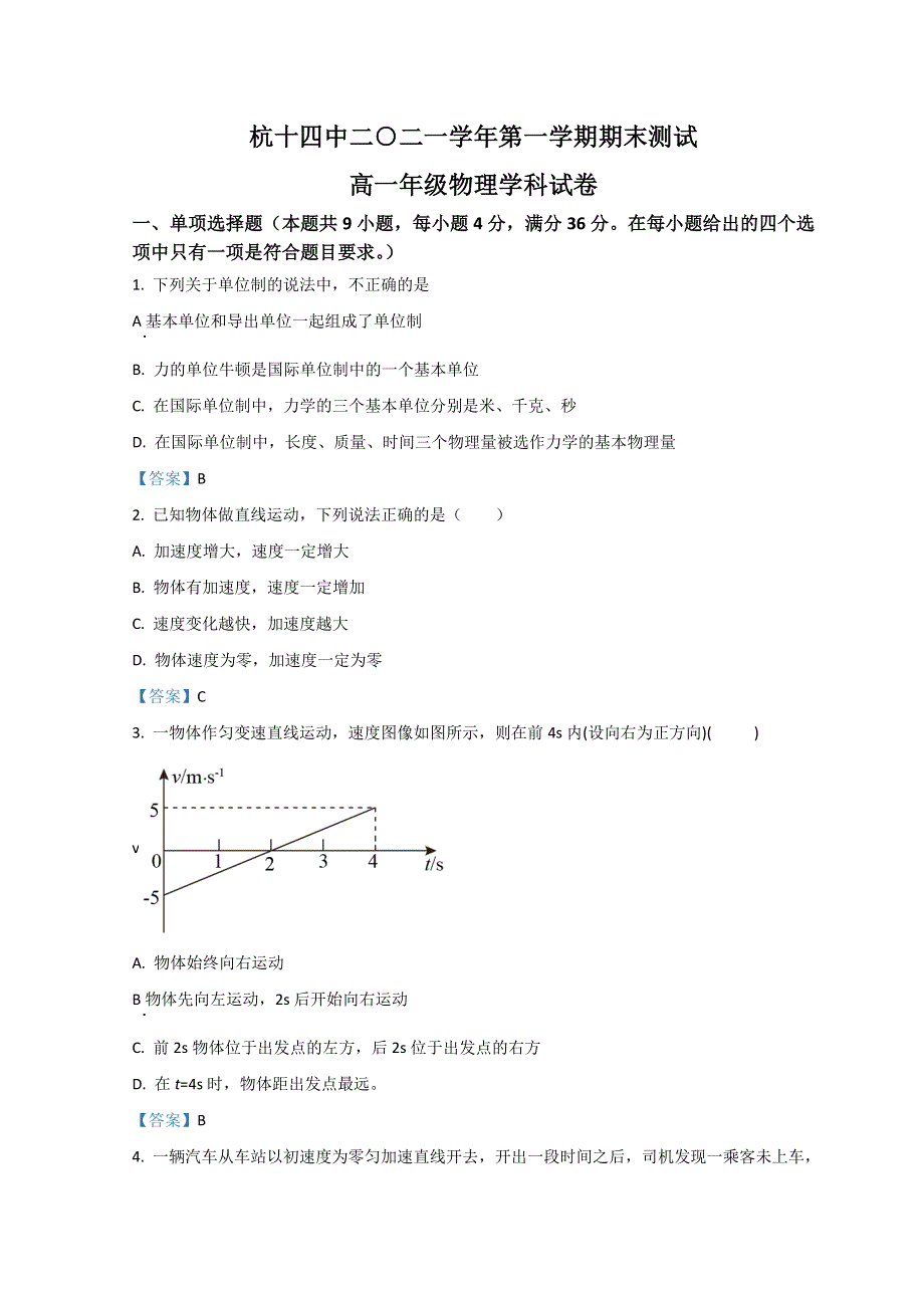 浙江省杭州市第十四中学2021-2022学年高一上学期期末物理试题 WORD版含答案.doc_第1页