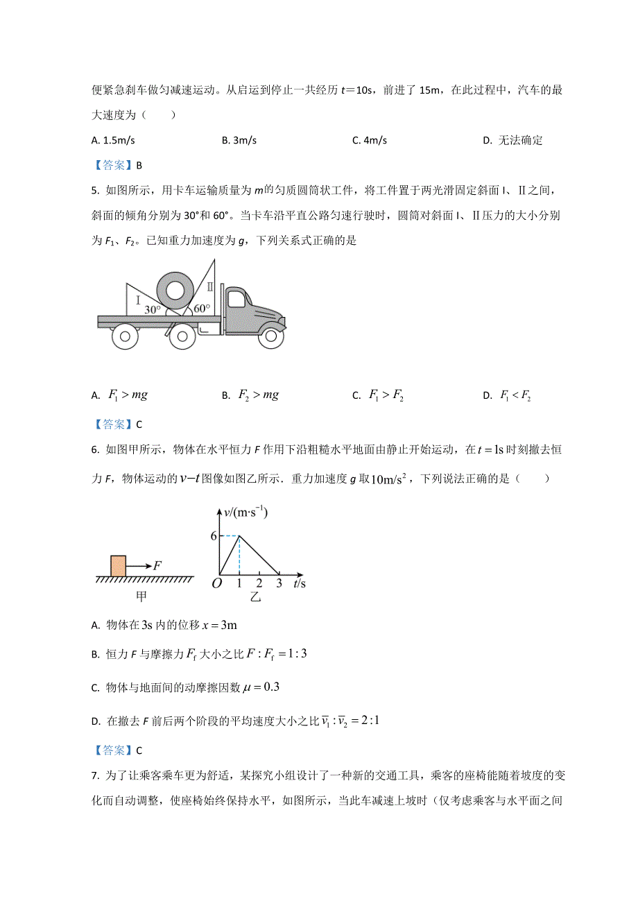 浙江省杭州市第十四中学2021-2022学年高一上学期期末物理试题 WORD版含答案.doc_第2页