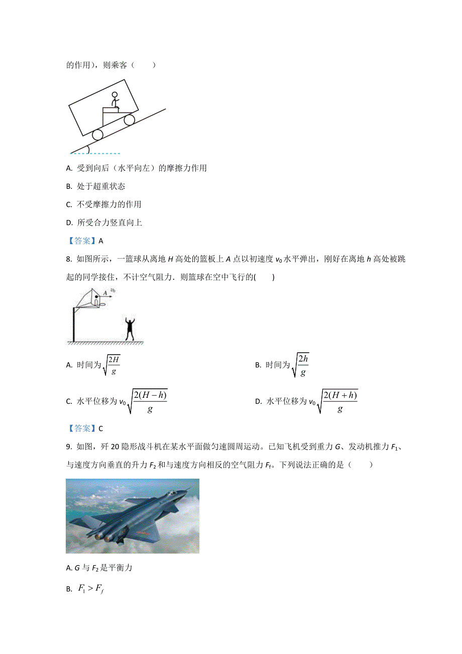 浙江省杭州市第十四中学2021-2022学年高一上学期期末物理试题 WORD版含答案.doc_第3页