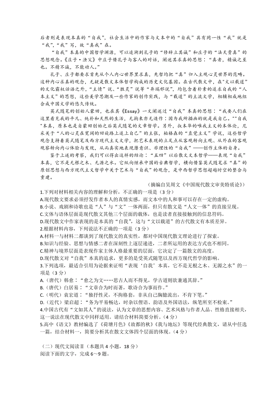 山东省2023届高三上学期10月百校联考语文试题 WORD版含解析.doc_第2页