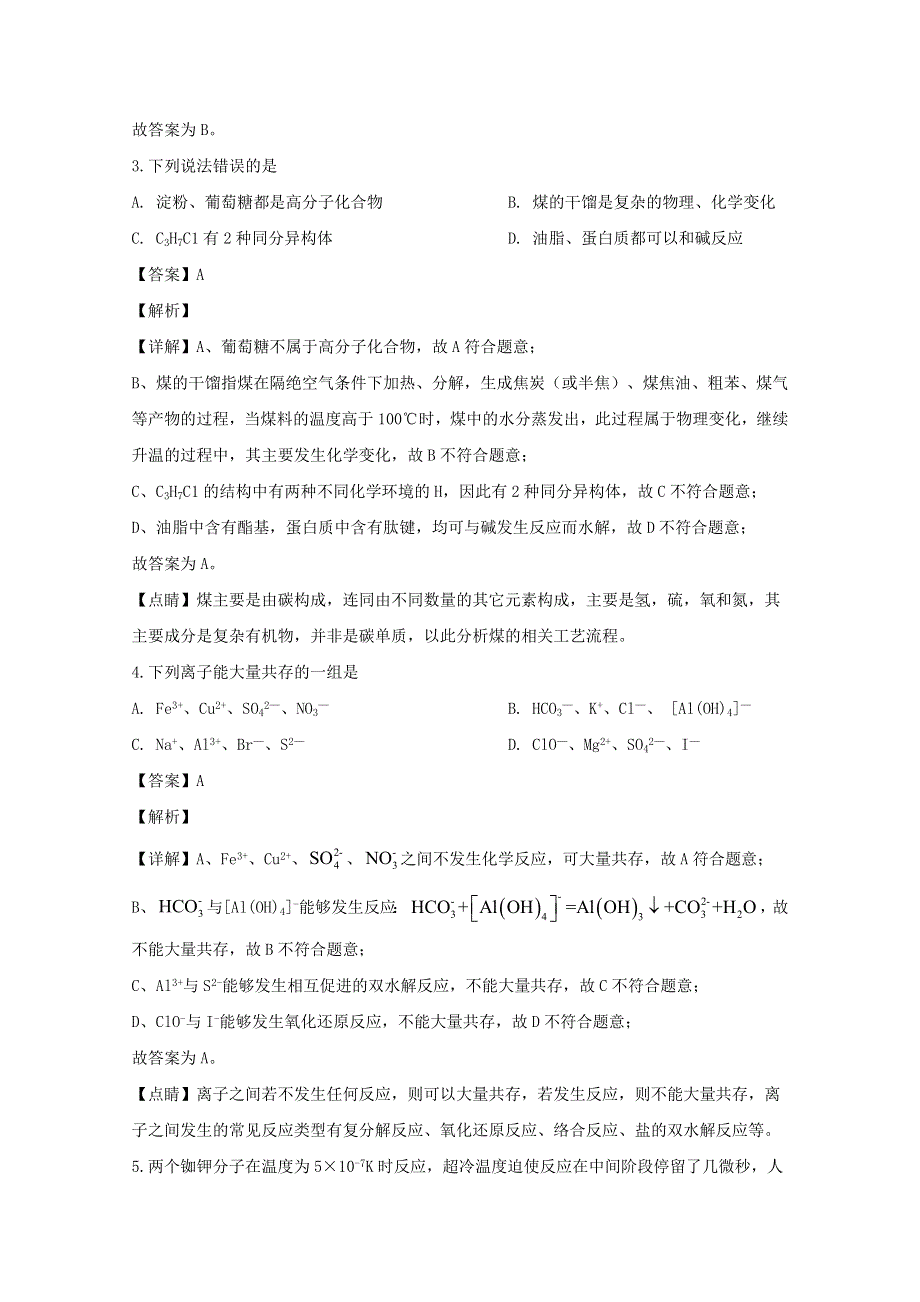 福建省厦门市2020届高三化学上学期期末质量检测试题（含解析）.doc_第2页