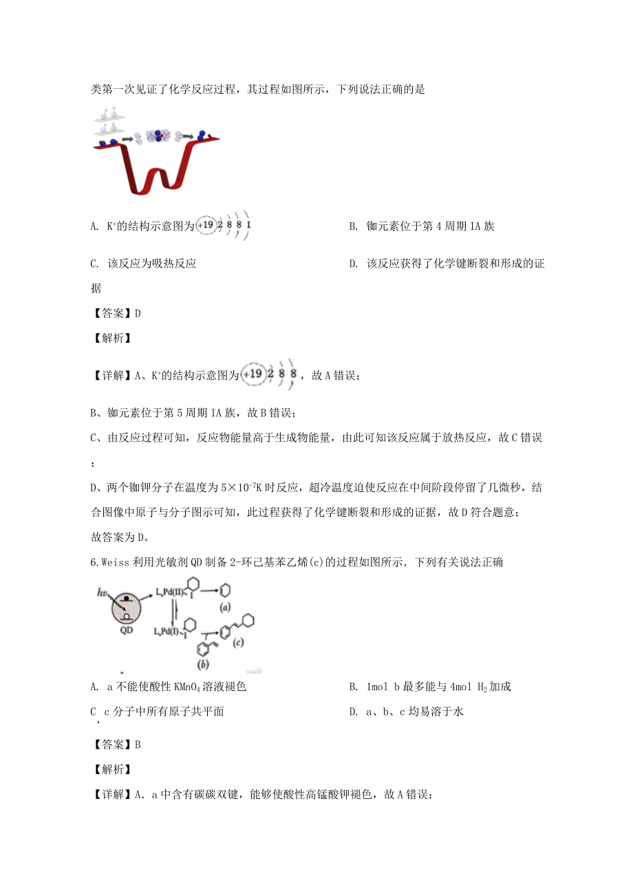 福建省厦门市2020届高三化学上学期期末质量检测试题（含解析）.doc_第3页