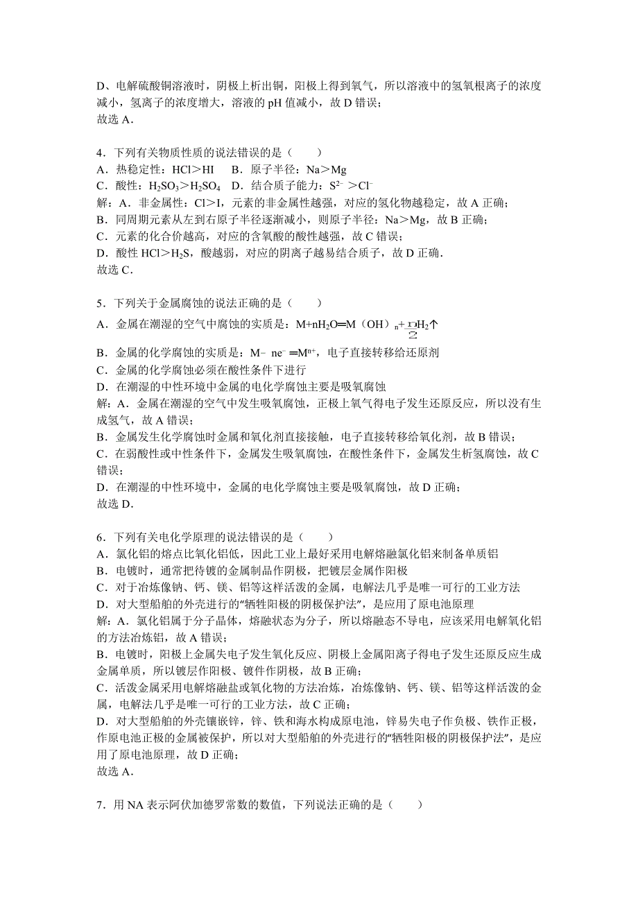 河北省衡水市冀州中学2015-2016学年高三上学期第三次月考化学试卷（A卷） WORD版含解析.doc_第2页