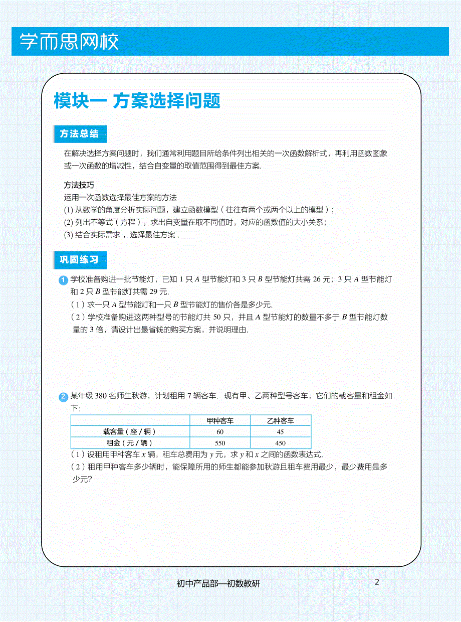 一次函数的应用40题.pdf_第2页