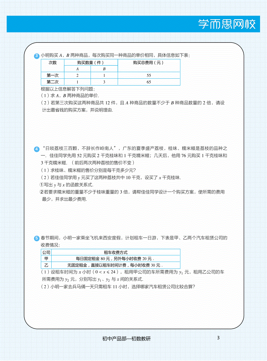 一次函数的应用40题.pdf_第3页