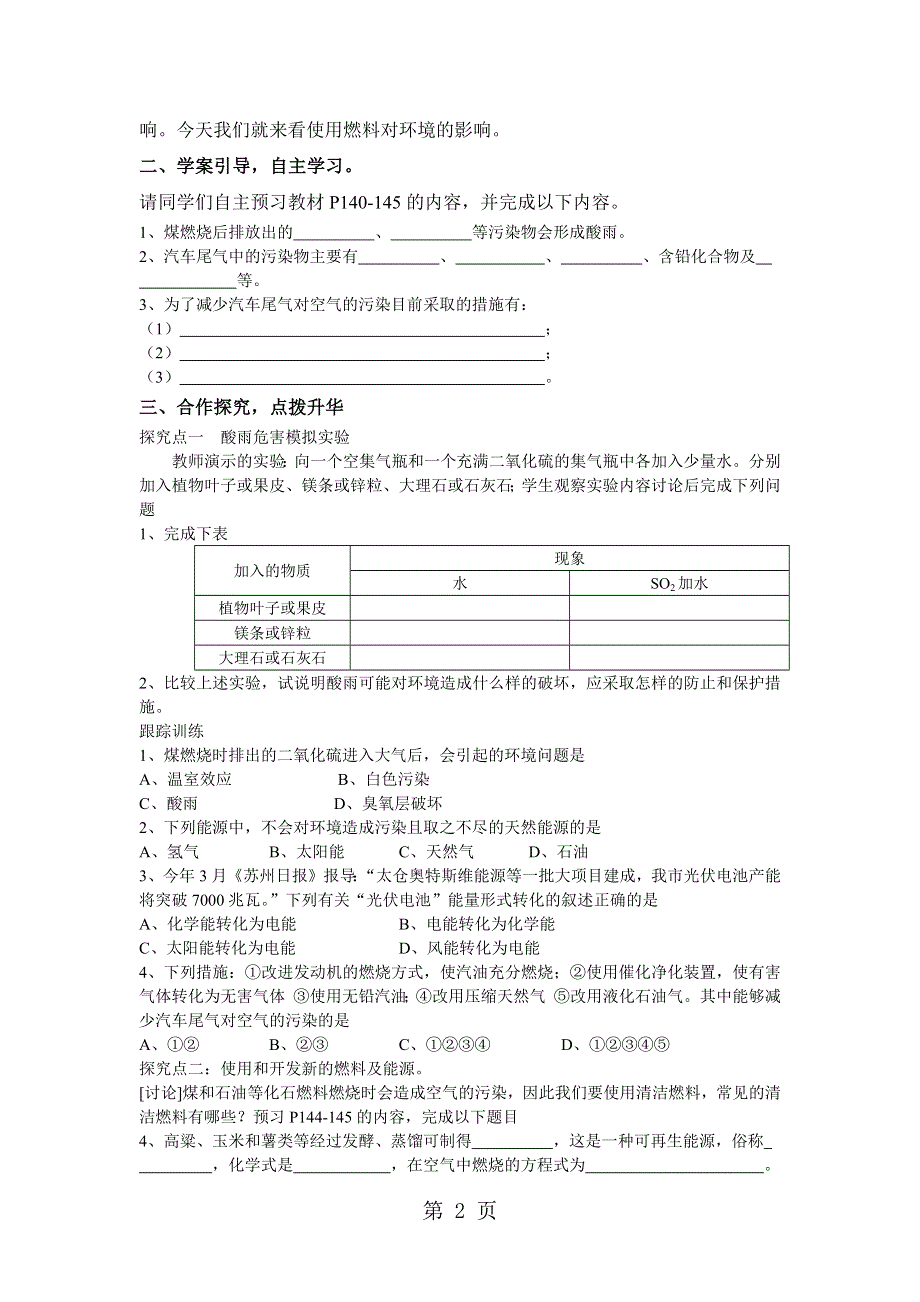 2018年秋人教版九年级化学上册7.2燃料的合理利用与开发第2课时导学案.docx_第2页