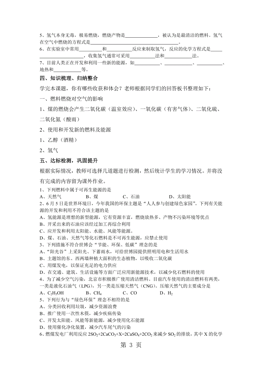 2018年秋人教版九年级化学上册7.2燃料的合理利用与开发第2课时导学案.docx_第3页