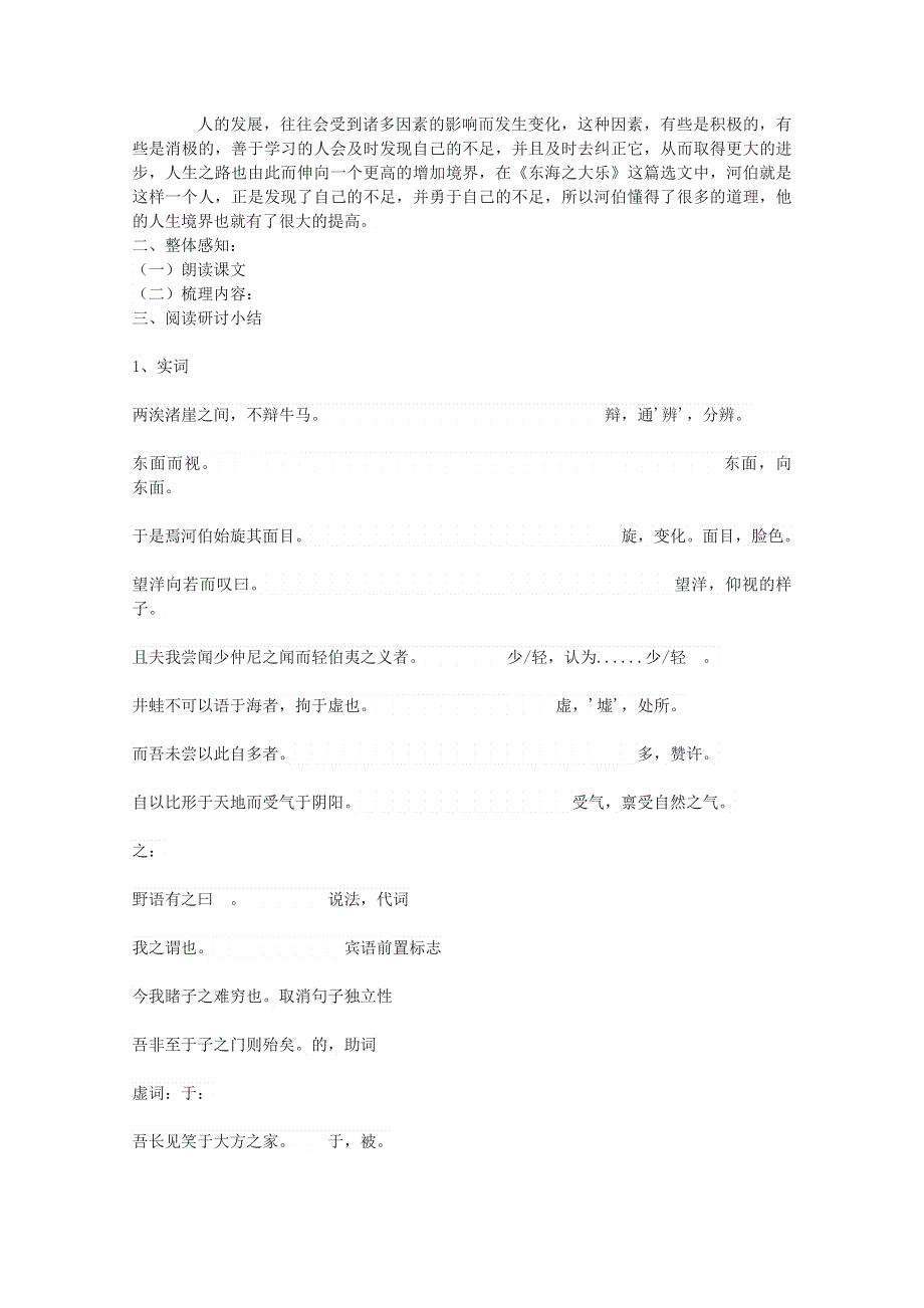 2021-2022学年高二语文人教版选修先秦诸子选读教学教案：第五单元 三、东海之大乐 （5） WORD版含解析.doc_第2页