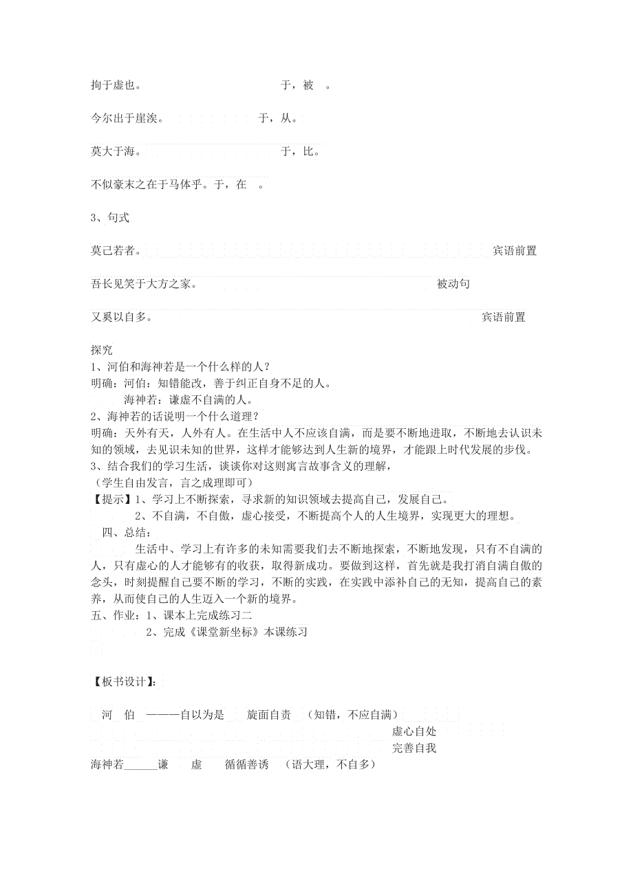 2021-2022学年高二语文人教版选修先秦诸子选读教学教案：第五单元 三、东海之大乐 （5） WORD版含解析.doc_第3页