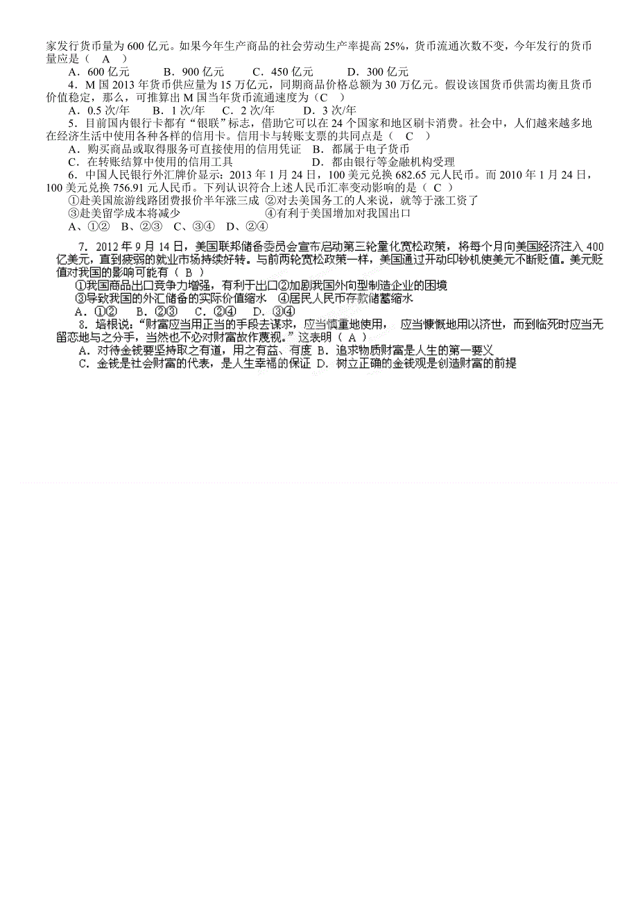 江苏省灌南高级中学2014高三政治(人教版)复习导学案：《经济生活》第1课 神奇的货币.doc_第3页