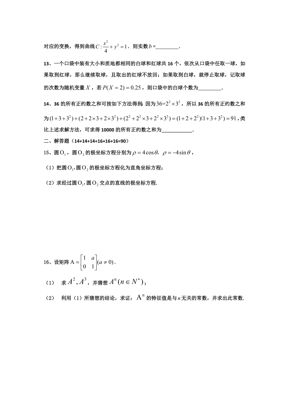 江苏省灌南高级中学2013-2014学年高二下学期5月月考数学理试题 WORD版答案不全.doc_第2页