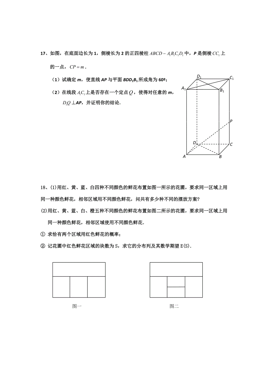 江苏省灌南高级中学2013-2014学年高二下学期5月月考数学理试题 WORD版答案不全.doc_第3页