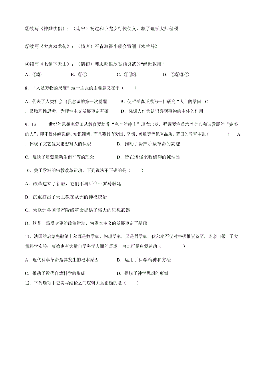 贵州省铜仁市思南中学2020-2021学年高二上学期期末考试历史试题 WORD版含答案.docx_第3页