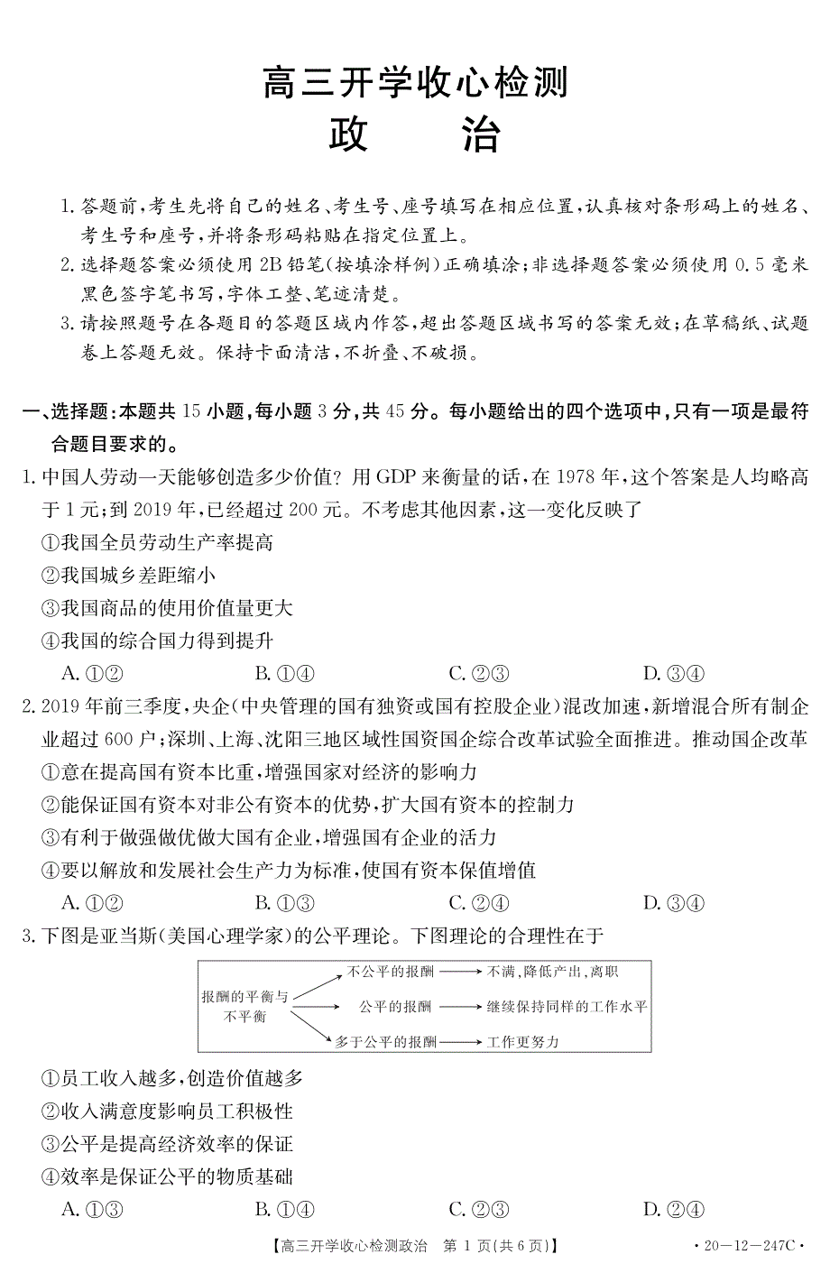 山东省2020届高三下学期开学收心检测政治试题 PDF版缺答案.pdf_第1页