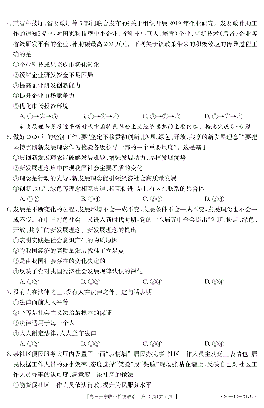 山东省2020届高三下学期开学收心检测政治试题 PDF版缺答案.pdf_第2页