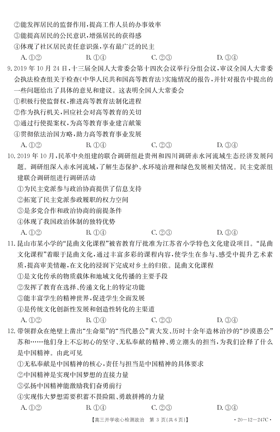 山东省2020届高三下学期开学收心检测政治试题 PDF版缺答案.pdf_第3页