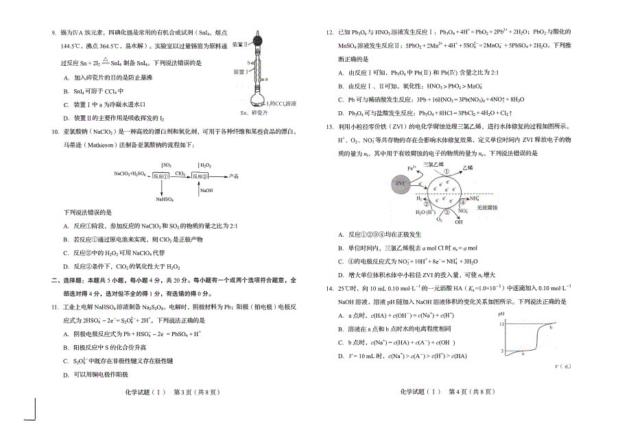 山东省2020届高三12月联考化学试卷 PDF版缺答案.pdf_第2页