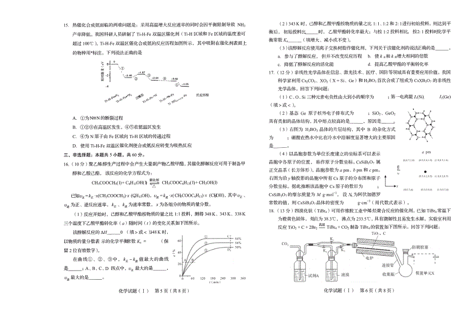 山东省2020届高三12月联考化学试卷 PDF版缺答案.pdf_第3页