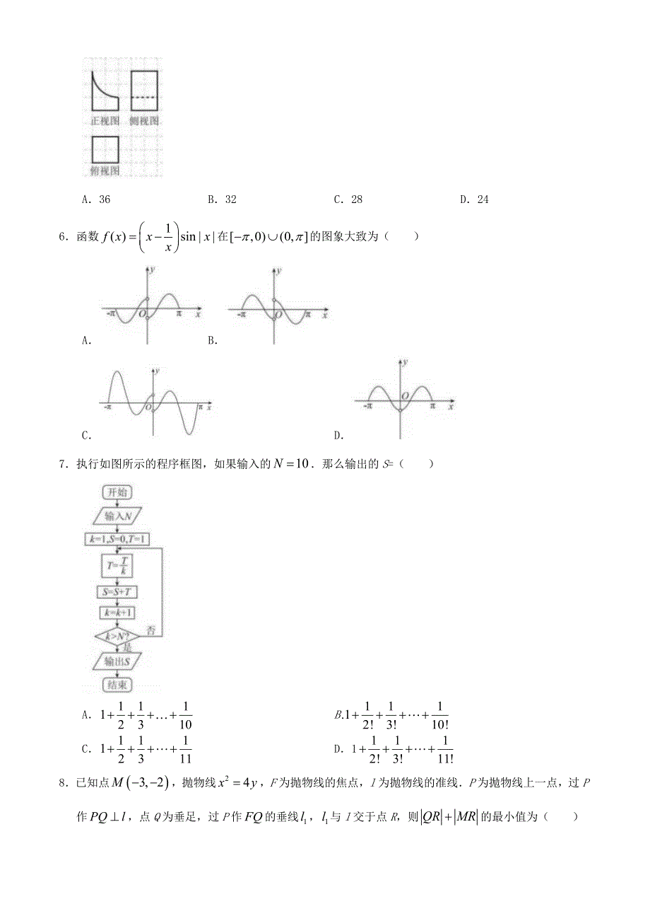 河北省衡水中学2021届高三数学上学期七调考试试题 理.doc_第2页