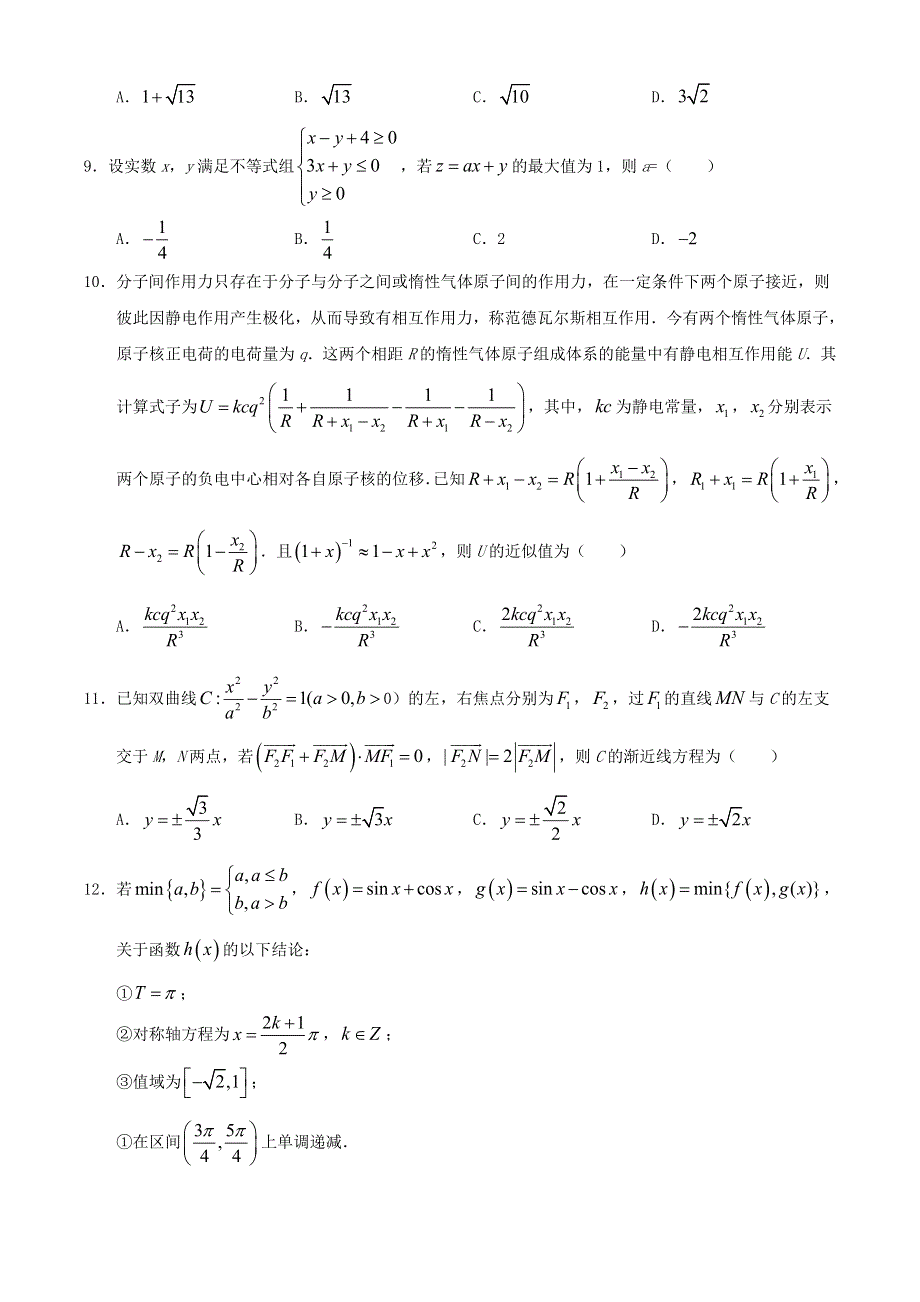 河北省衡水中学2021届高三数学上学期七调考试试题 理.doc_第3页