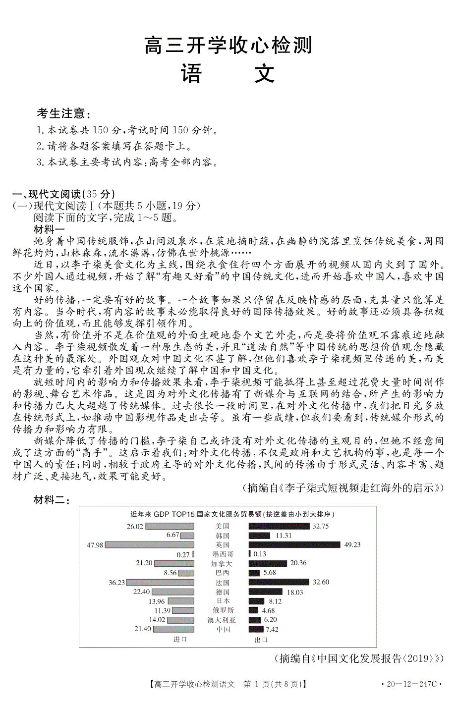 山东省2020届高三下学期开学收心检测语文试题 PDF版缺答案.pdf_第1页