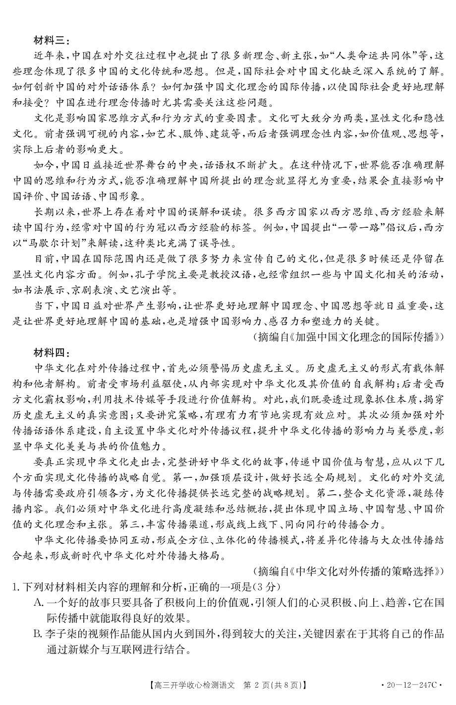 山东省2020届高三下学期开学收心检测语文试题 PDF版缺答案.pdf_第2页