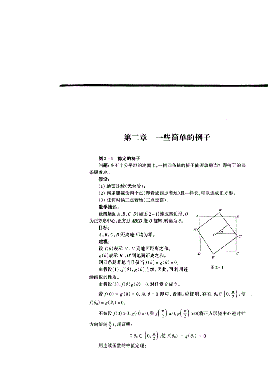 数学建模讲义2.pdf_第1页