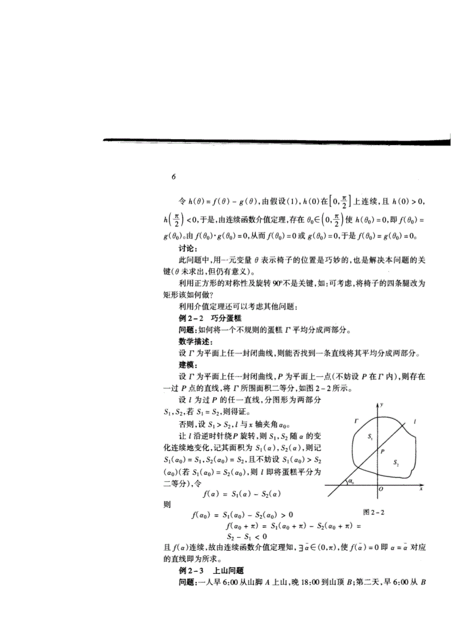 数学建模讲义2.pdf_第2页