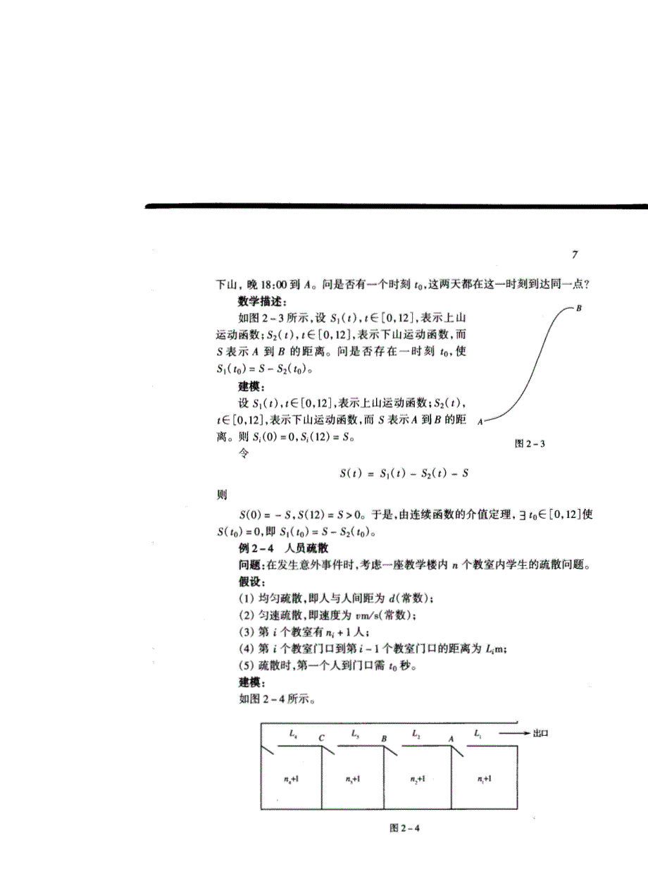 数学建模讲义2.pdf_第3页