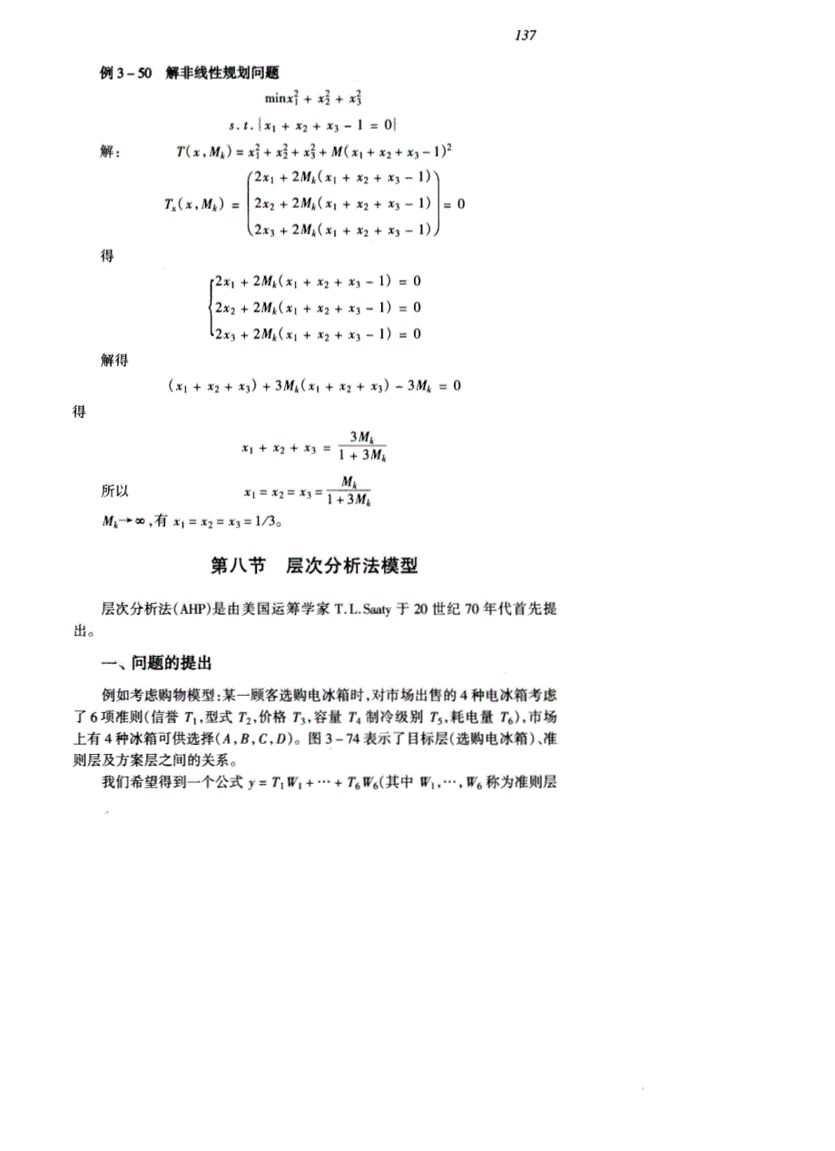 数学建模讲义3-8.pdf_第1页