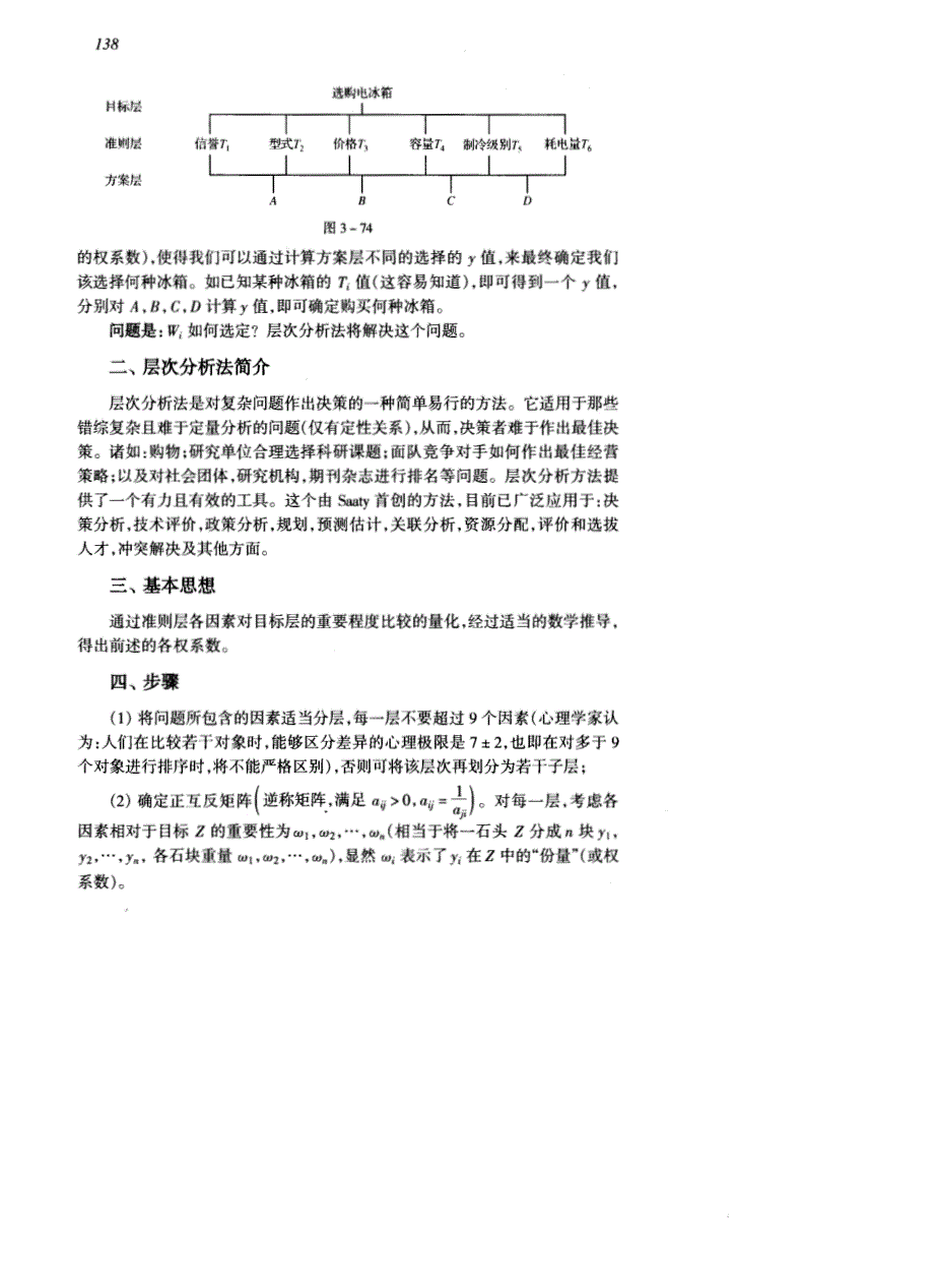 数学建模讲义3-8.pdf_第2页