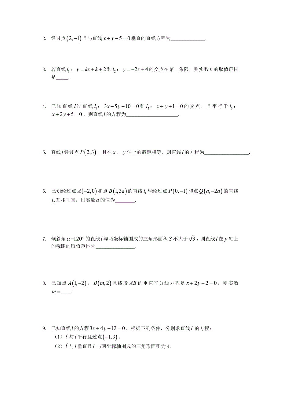 江苏省溧阳市戴埠高级中学高一苏教版数学必修五学案：38两直线的位置关系 .doc_第3页