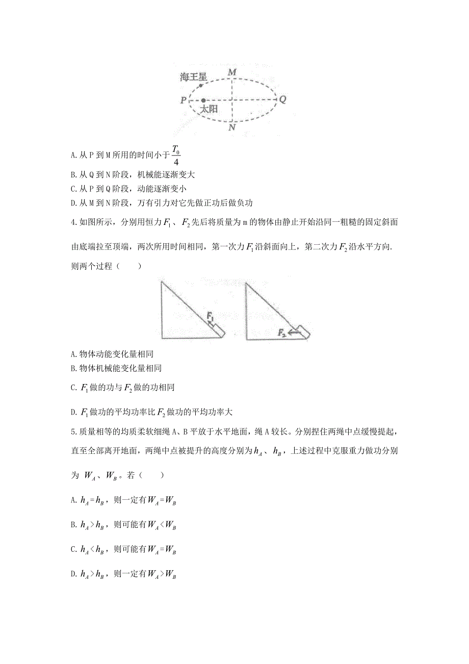 河北省衡水中学2021届高三物理上学期期中试题.doc_第2页