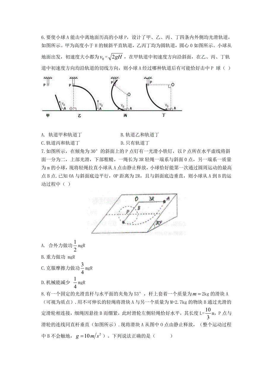 河北省衡水中学2021届高三物理上学期期中试题.doc_第3页