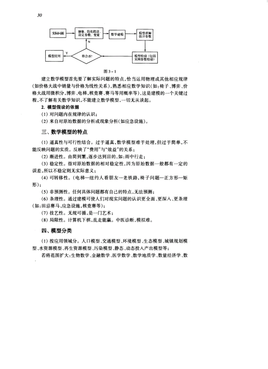 数学建模讲义3-1.pdf_第2页