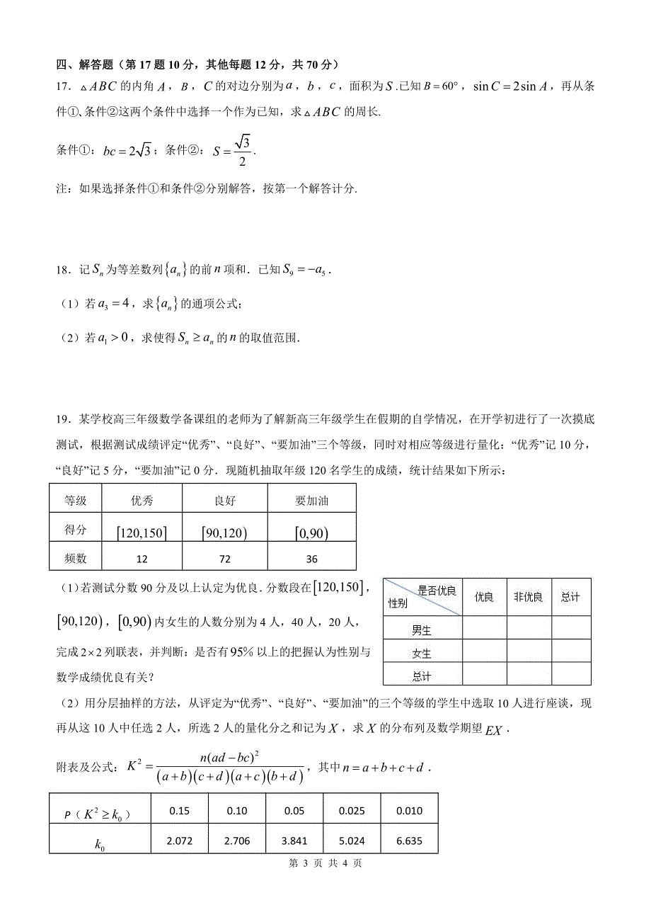 福建省厦门外国语学校2021届高三1月阶段性检测数学试题（可编辑） WORD版含答案.pdf_第3页