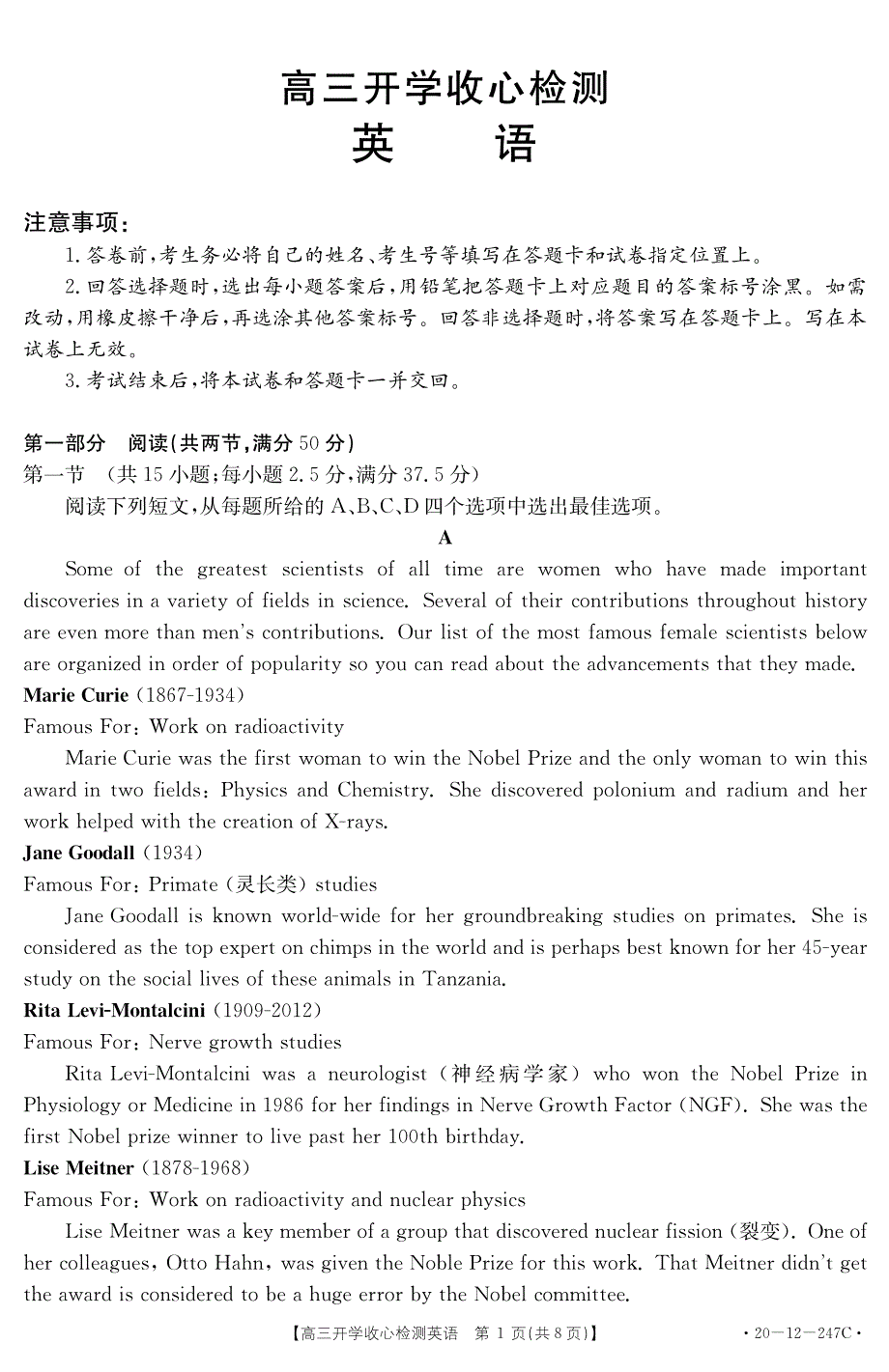 山东省2020届高三下学期开学收心检测英语试题 PDF版缺答案.pdf_第1页