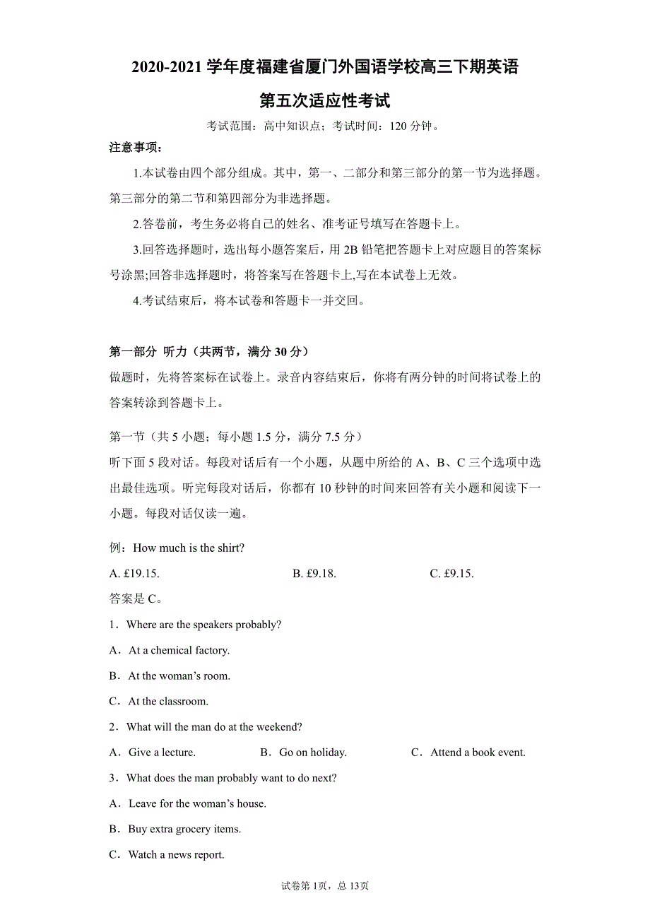 福建省厦门外国语学校2021届高三下学期5月第五次适应性英语考试 PDF版含答案.pdf_第1页