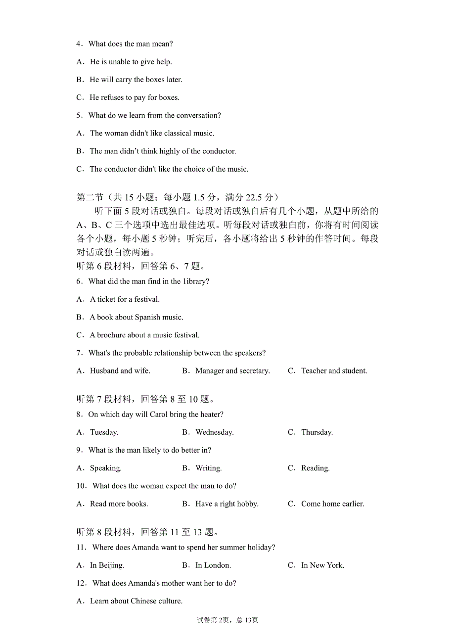 福建省厦门外国语学校2021届高三下学期5月第五次适应性英语考试 PDF版含答案.pdf_第2页