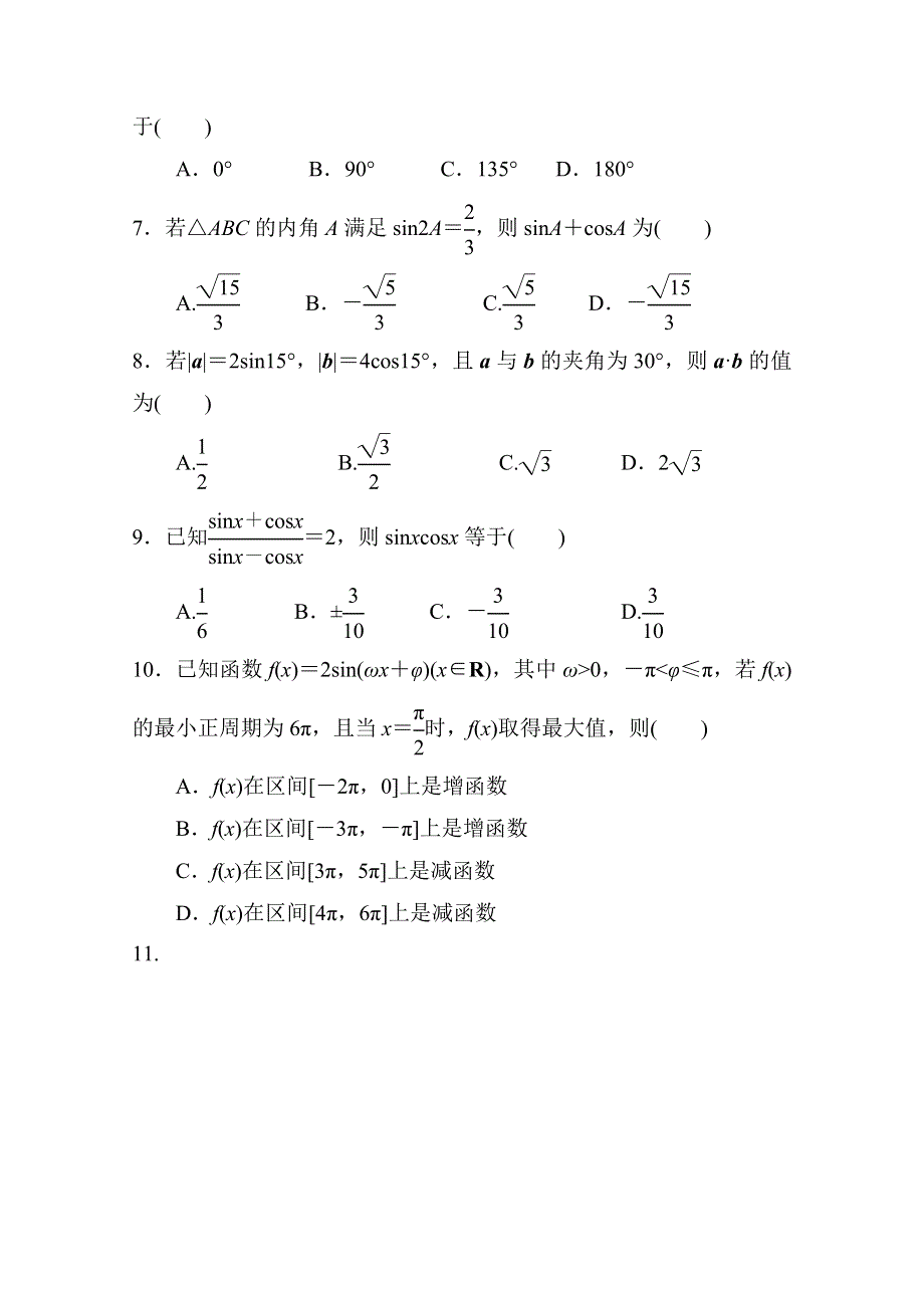 数学必修4综合测试（人教A版） WORD版含答案.doc_第2页