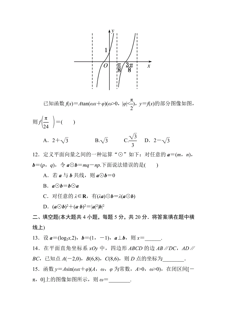 数学必修4综合测试（人教A版） WORD版含答案.doc_第3页