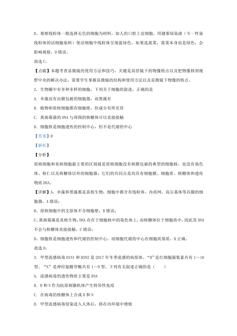 河北省衡水中学2021届高三生物上学期期中试题（含解析）.doc_第2页