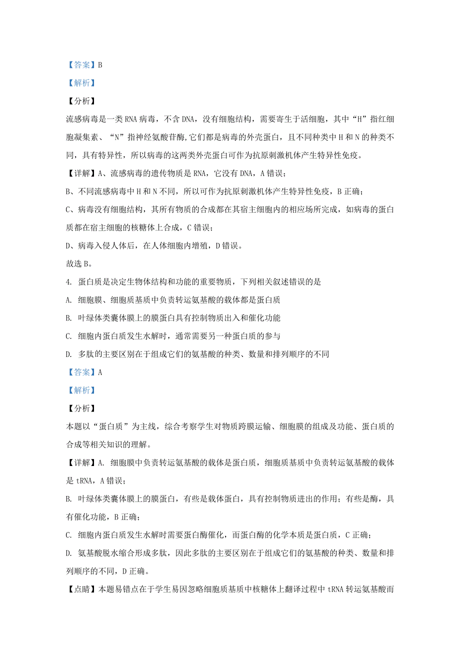 河北省衡水中学2021届高三生物上学期期中试题（含解析）.doc_第3页