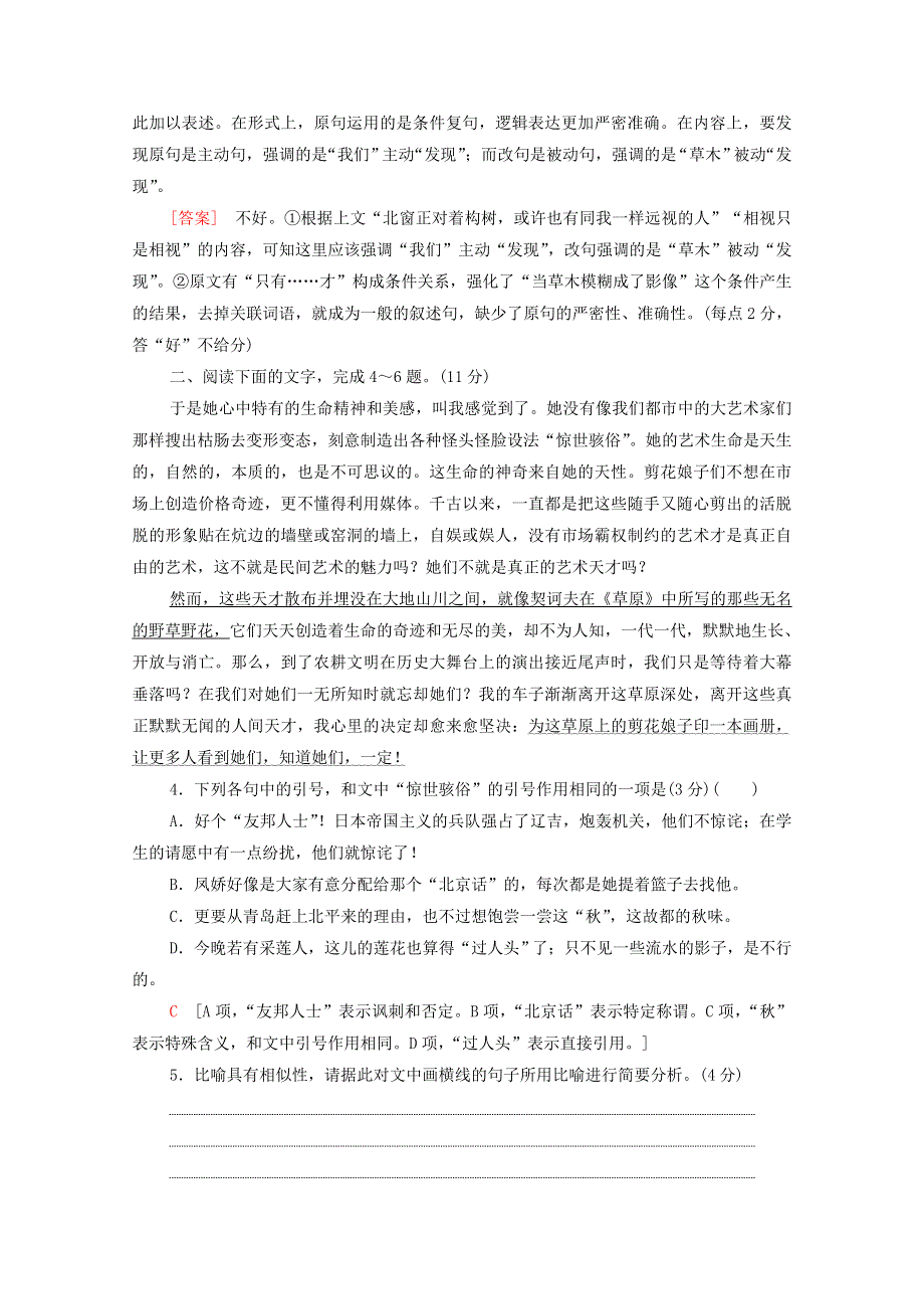 2021高考语文二轮复习 任务限时集训9 标点、修辞、句子效果、词语、病句、连贯（二）（含解析）.doc_第2页