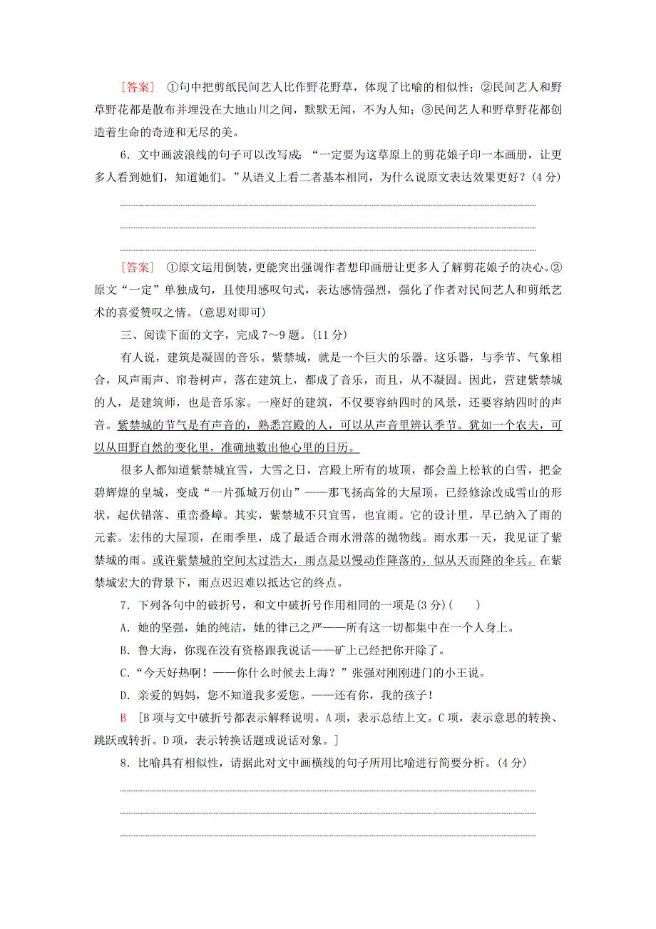 2021高考语文二轮复习 任务限时集训9 标点、修辞、句子效果、词语、病句、连贯（二）（含解析）.doc_第3页